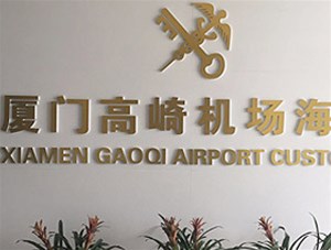 機場海關采購我司安檢設備